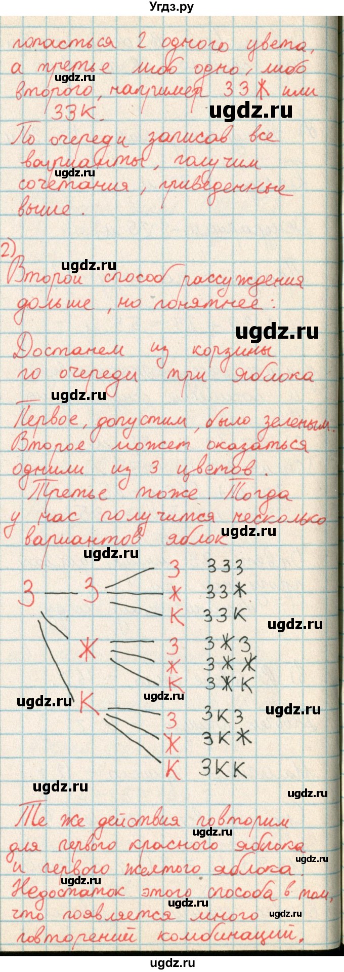 ГДЗ (Решебник) по математике 2 класс Акпаева А.Б. / часть 2. страница / 84(продолжение 2)