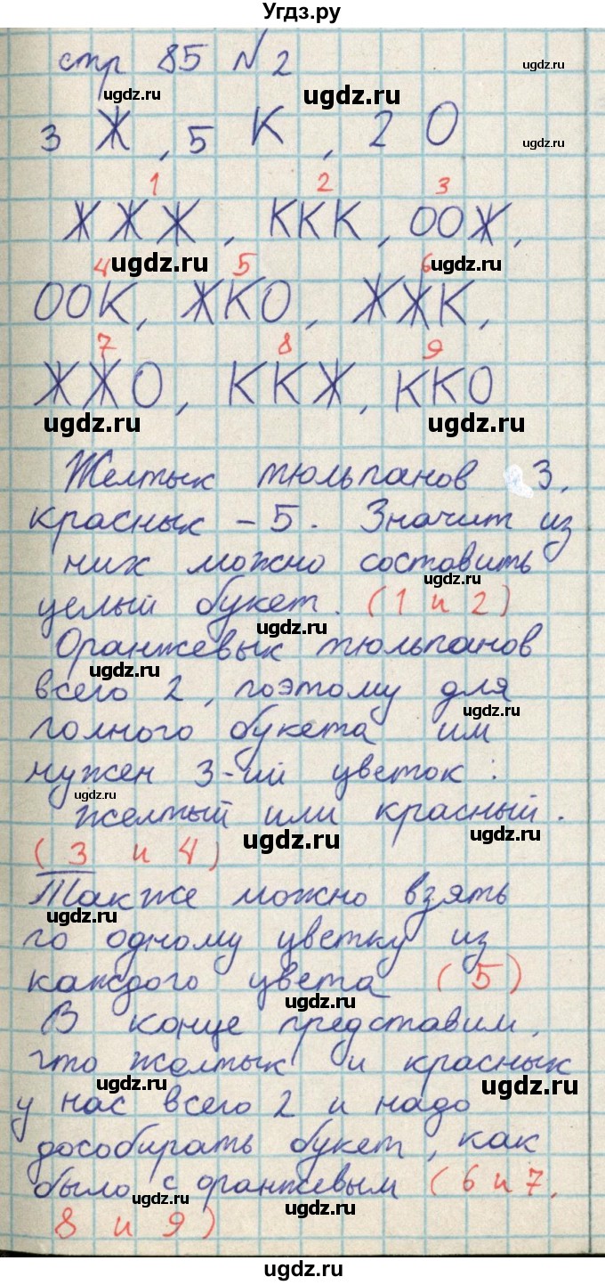 ГДЗ (Решебник) по математике 2 класс Акпаева А.Б. / часть 2. страница / 85