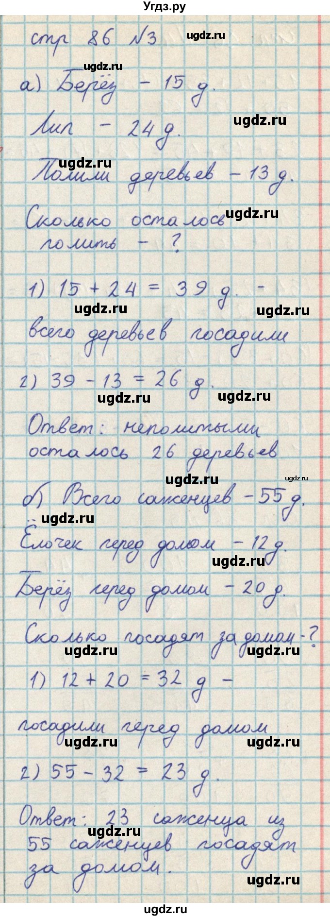 ГДЗ (Решебник) по математике 2 класс Акпаева А.Б. / часть 2. страница / 86