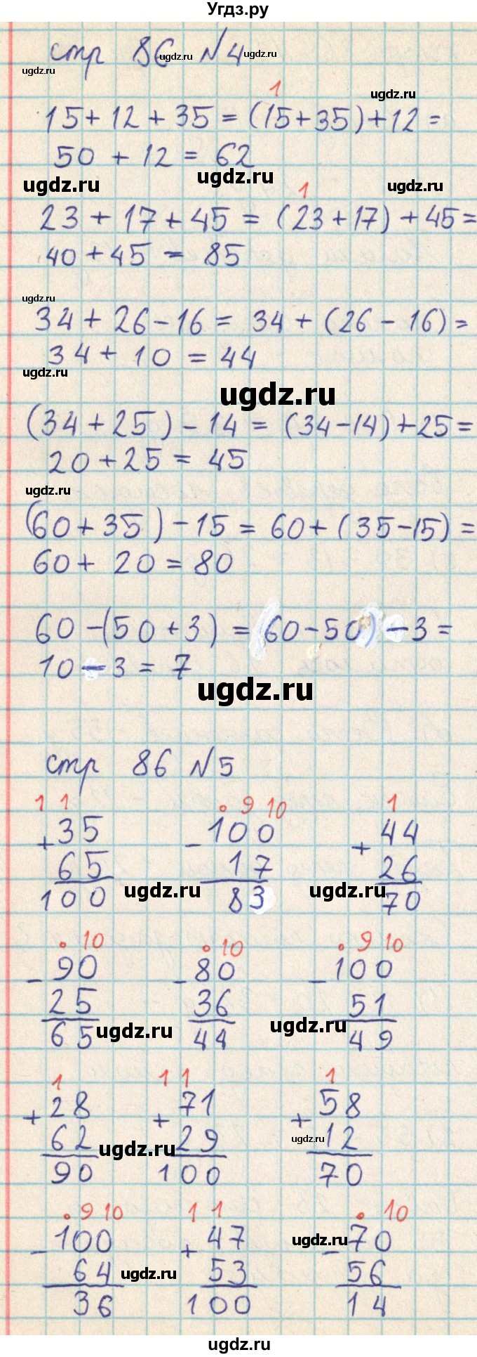 ГДЗ (Решебник) по математике 2 класс Акпаева А.Б. / часть 2. страница / 86(продолжение 2)