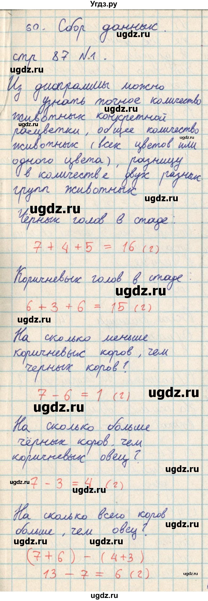 ГДЗ (Решебник) по математике 2 класс Акпаева А.Б. / часть 2. страница / 87