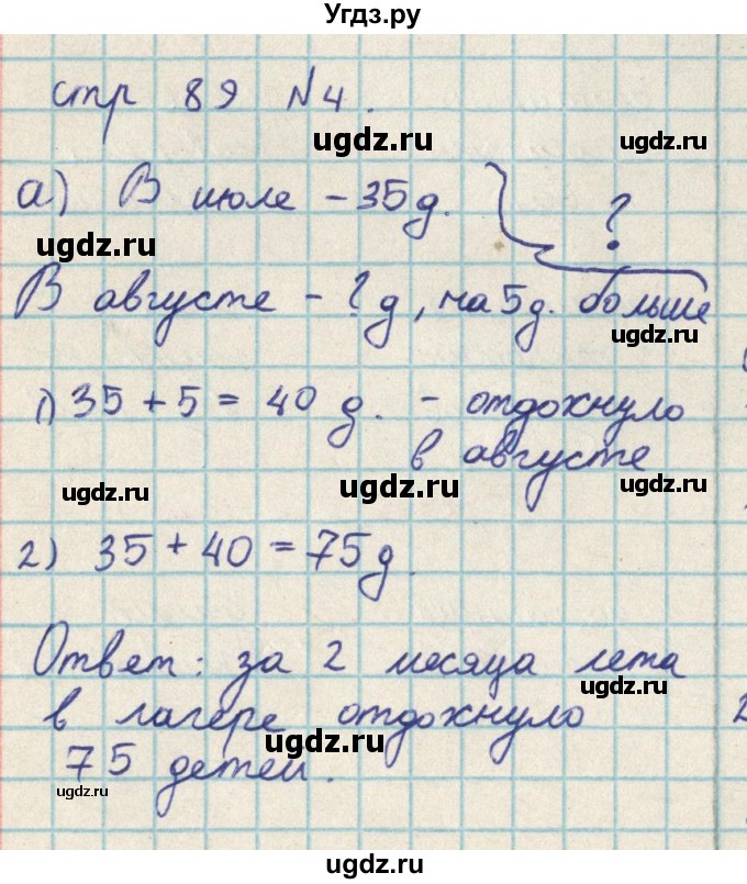 ГДЗ (Решебник) по математике 2 класс Акпаева А.Б. / часть 2. страница / 89