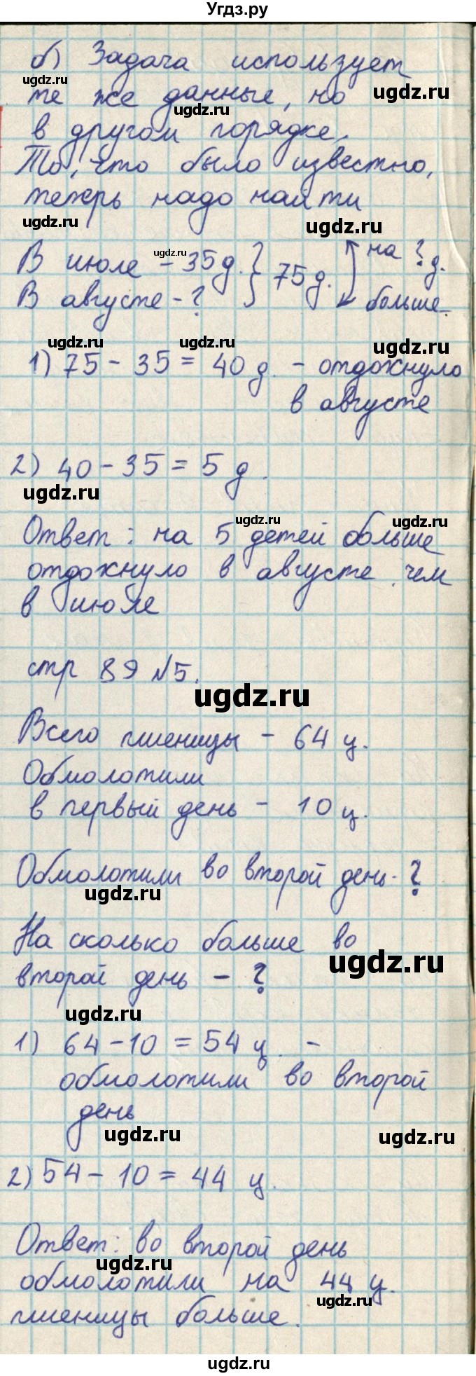 ГДЗ (Решебник) по математике 2 класс Акпаева А.Б. / часть 2. страница / 89(продолжение 2)