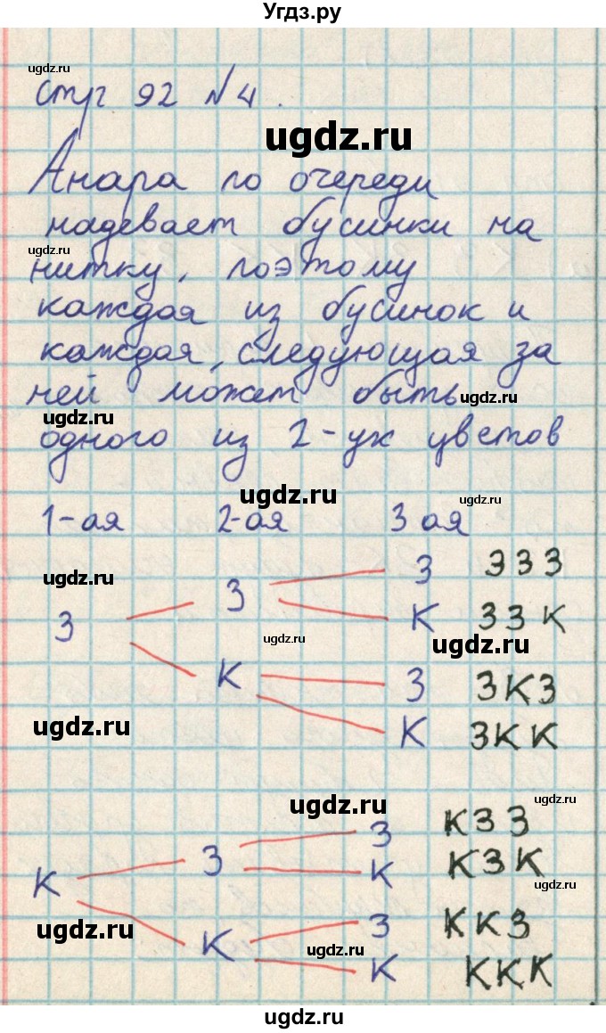 ГДЗ (Решебник) по математике 2 класс Акпаева А.Б. / часть 2. страница / 92