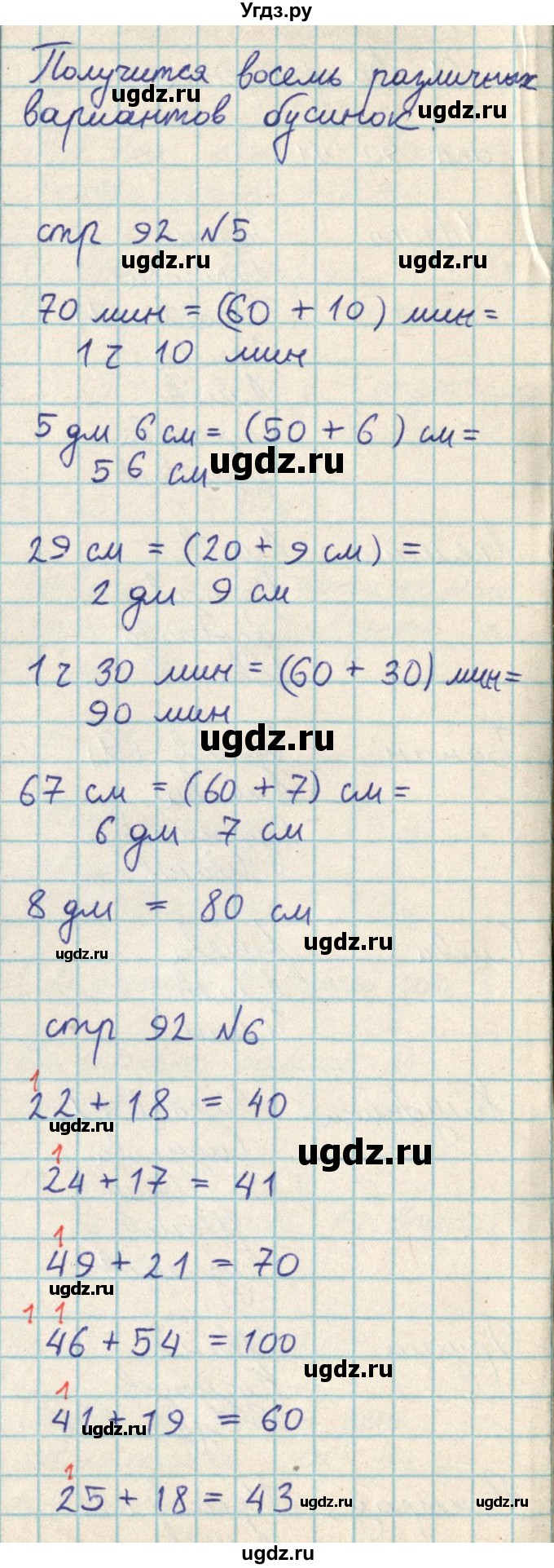 ГДЗ (Решебник) по математике 2 класс Акпаева А.Б. / часть 2. страница / 92(продолжение 2)