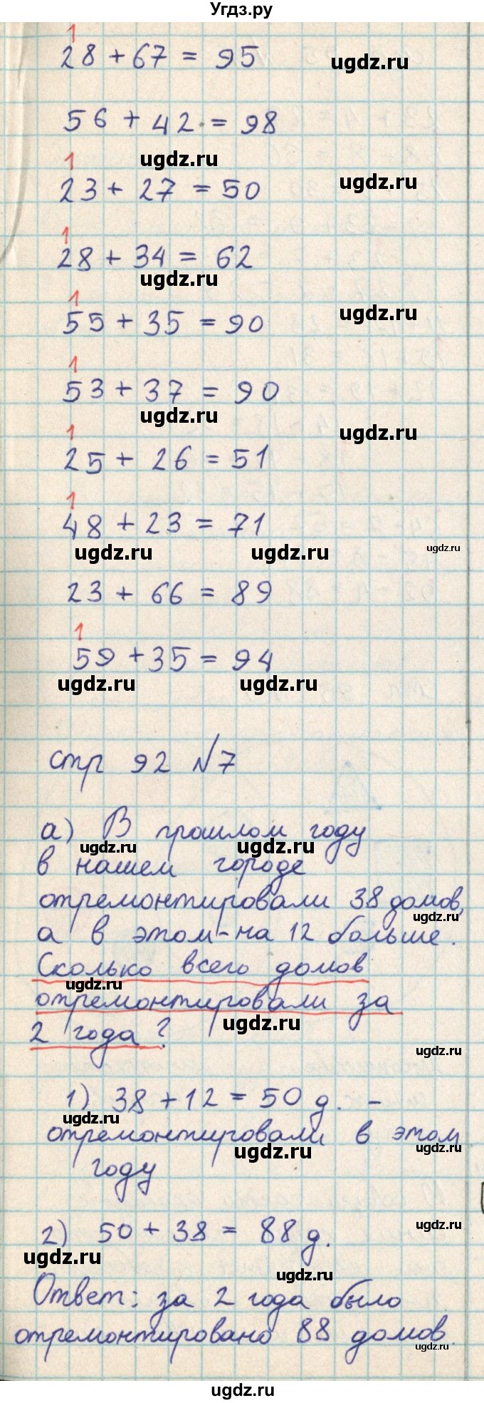 ГДЗ (Решебник) по математике 2 класс Акпаева А.Б. / часть 2. страница / 92(продолжение 3)