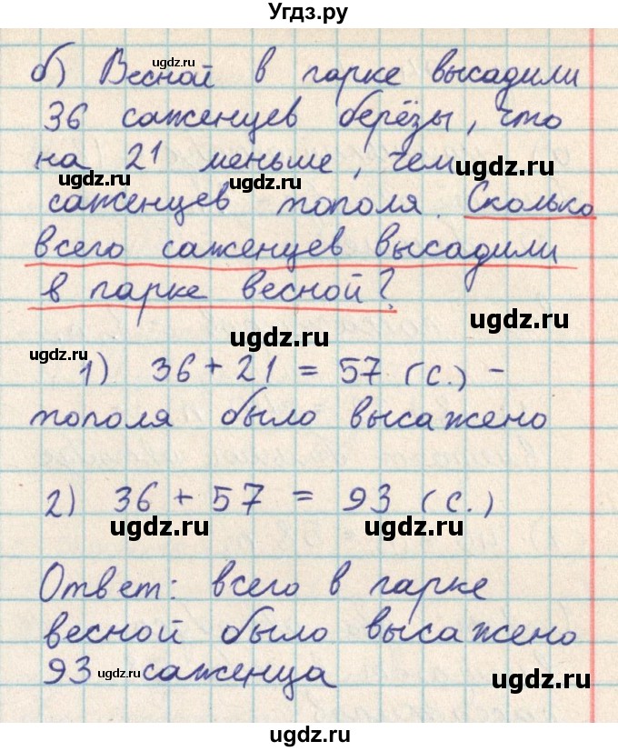 ГДЗ (Решебник) по математике 2 класс Акпаева А.Б. / часть 2. страница / 92(продолжение 4)