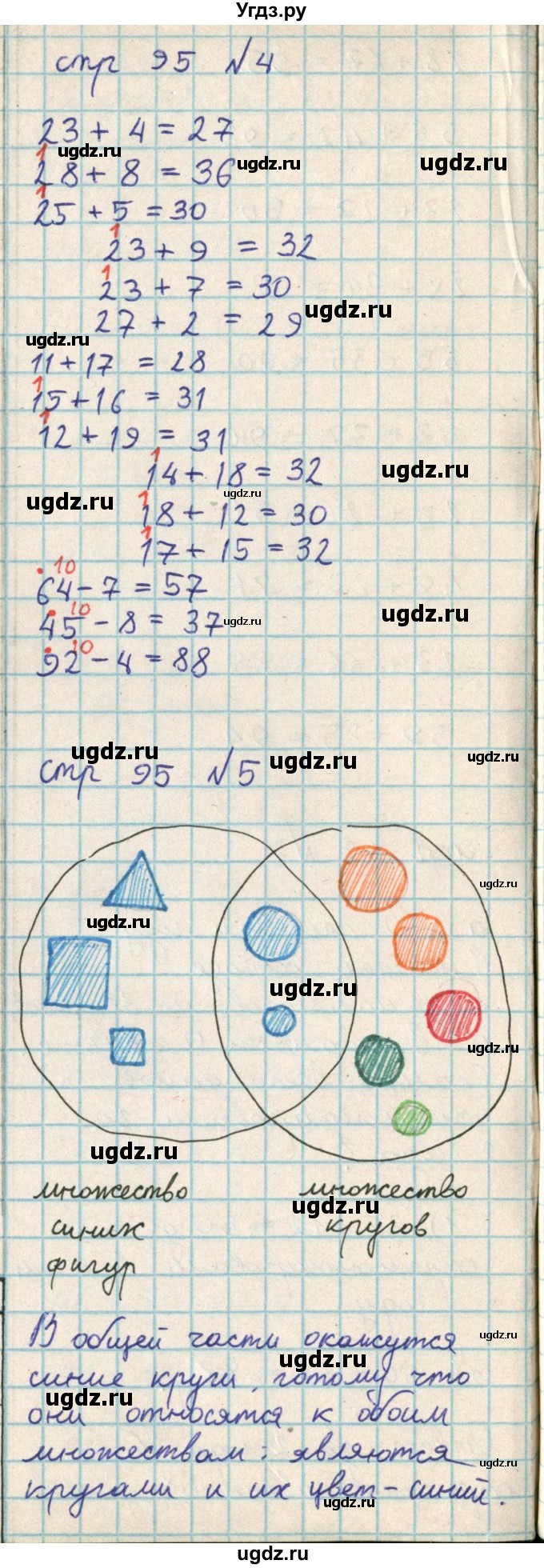 ГДЗ (Решебник) по математике 2 класс Акпаева А.Б. / часть 2. страница / 95