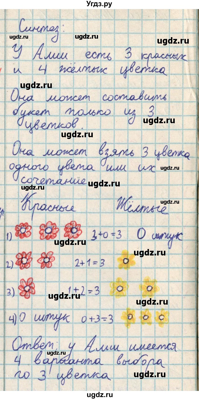 ГДЗ (Решебник) по математике 2 класс Акпаева А.Б. / часть 2. страница / 98(продолжение 3)