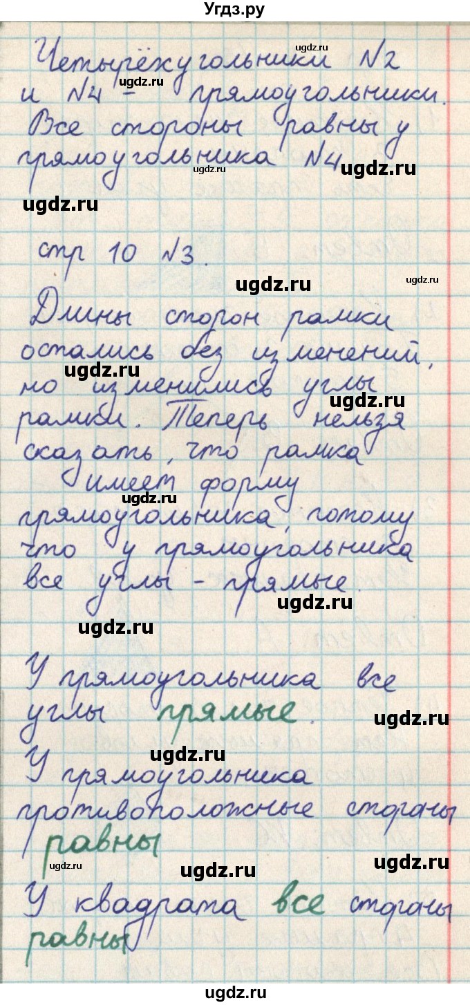 ГДЗ (Решебник) по математике 2 класс Акпаева А.Б. / часть 3. страница / 10