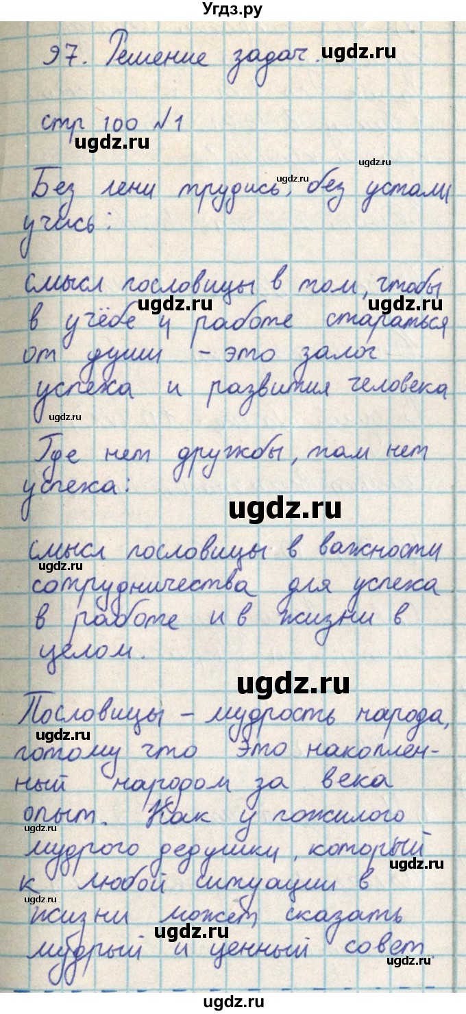 ГДЗ (Решебник) по математике 2 класс Акпаева А.Б. / часть 3. страница / 100