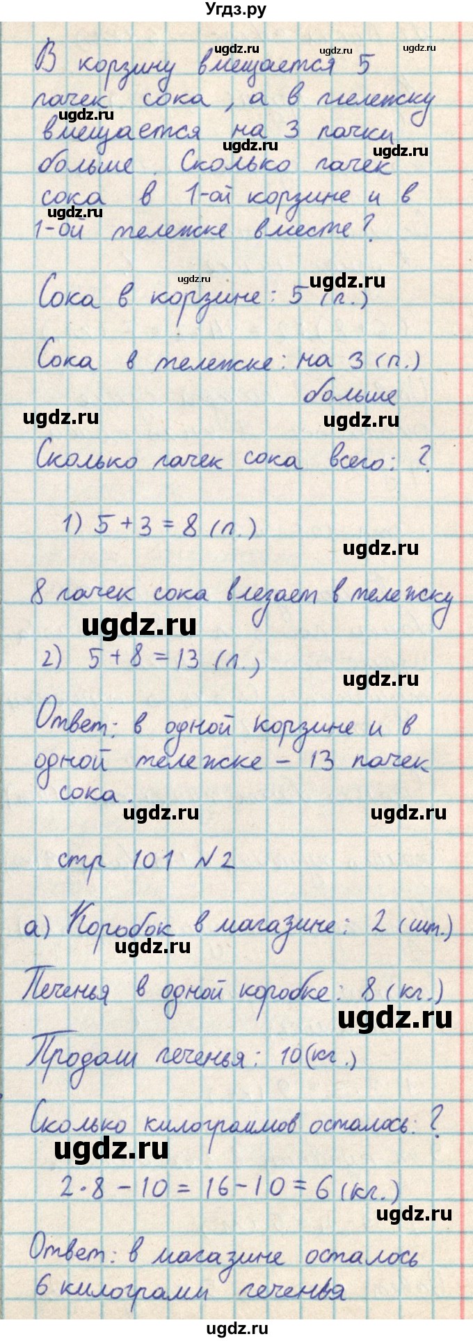 ГДЗ (Решебник) по математике 2 класс Акпаева А.Б. / часть 3. страница / 101(продолжение 2)