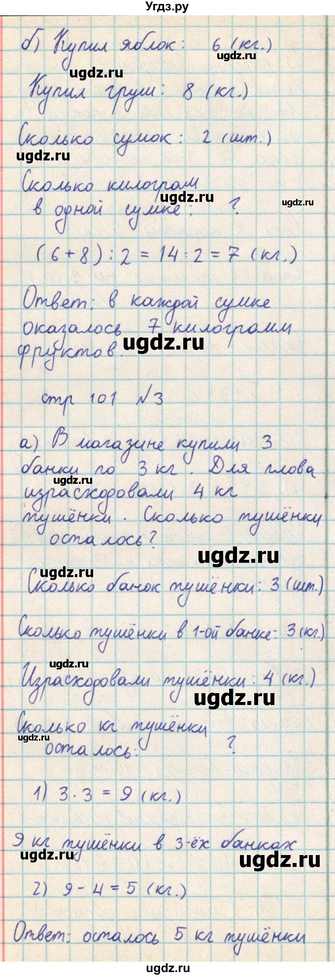 ГДЗ (Решебник) по математике 2 класс Акпаева А.Б. / часть 3. страница / 101(продолжение 3)