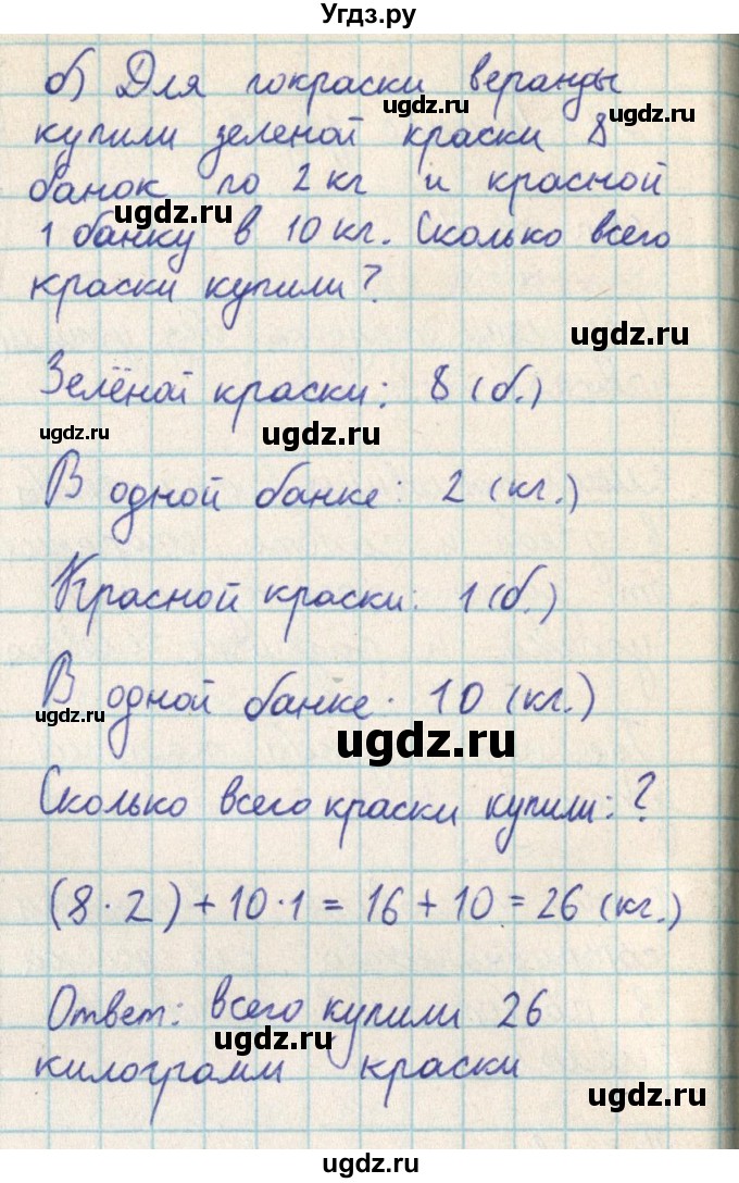 ГДЗ (Решебник) по математике 2 класс Акпаева А.Б. / часть 3. страница / 101(продолжение 4)