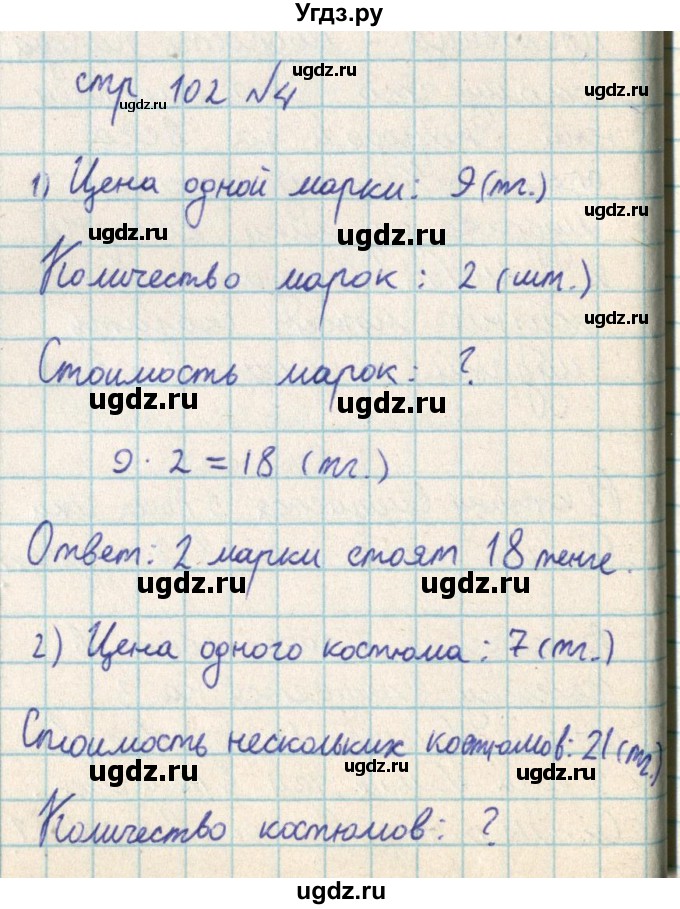 ГДЗ (Решебник) по математике 2 класс Акпаева А.Б. / часть 3. страница / 102