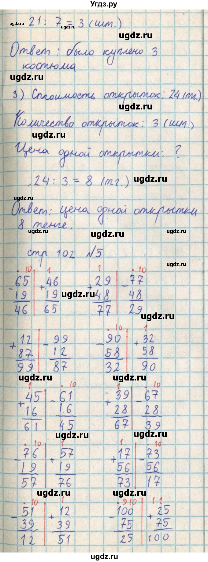 ГДЗ (Решебник) по математике 2 класс Акпаева А.Б. / часть 3. страница / 102(продолжение 2)