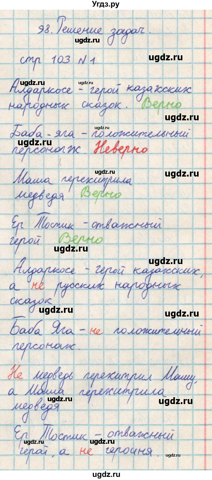 ГДЗ (Решебник) по математике 2 класс Акпаева А.Б. / часть 3. страница / 103