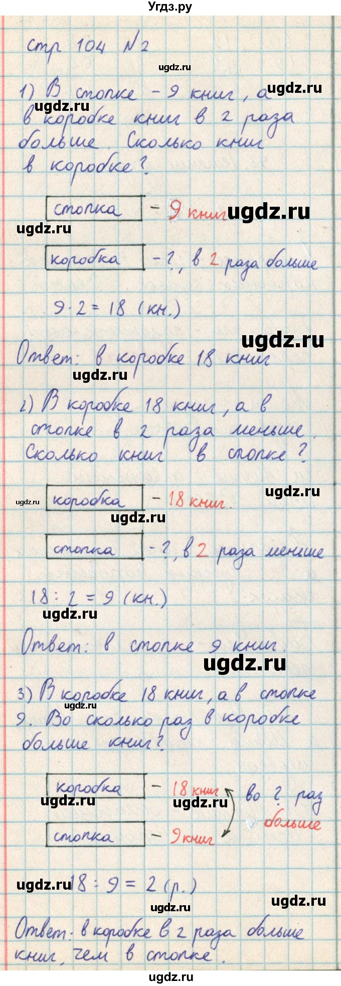 ГДЗ (Решебник) по математике 2 класс Акпаева А.Б. / часть 3. страница / 104