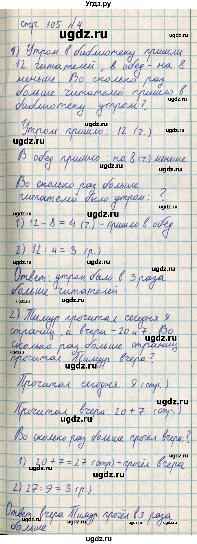 ГДЗ (Решебник) по математике 2 класс Акпаева А.Б. / часть 3. страница / 105