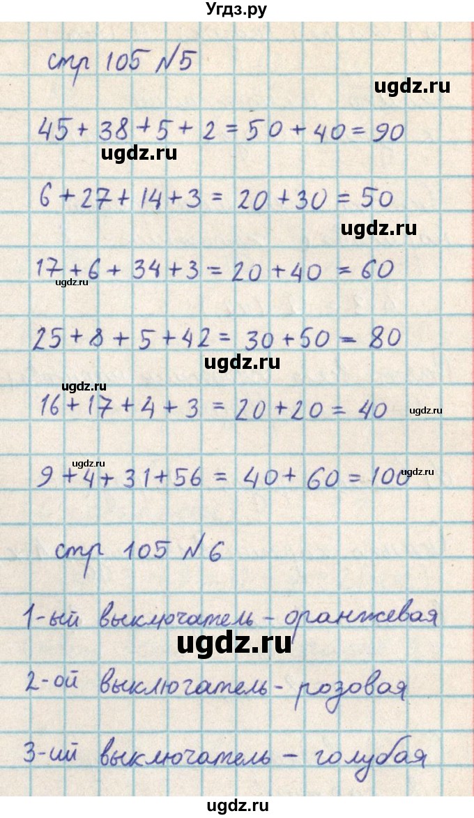 ГДЗ (Решебник) по математике 2 класс Акпаева А.Б. / часть 3. страница / 105(продолжение 2)