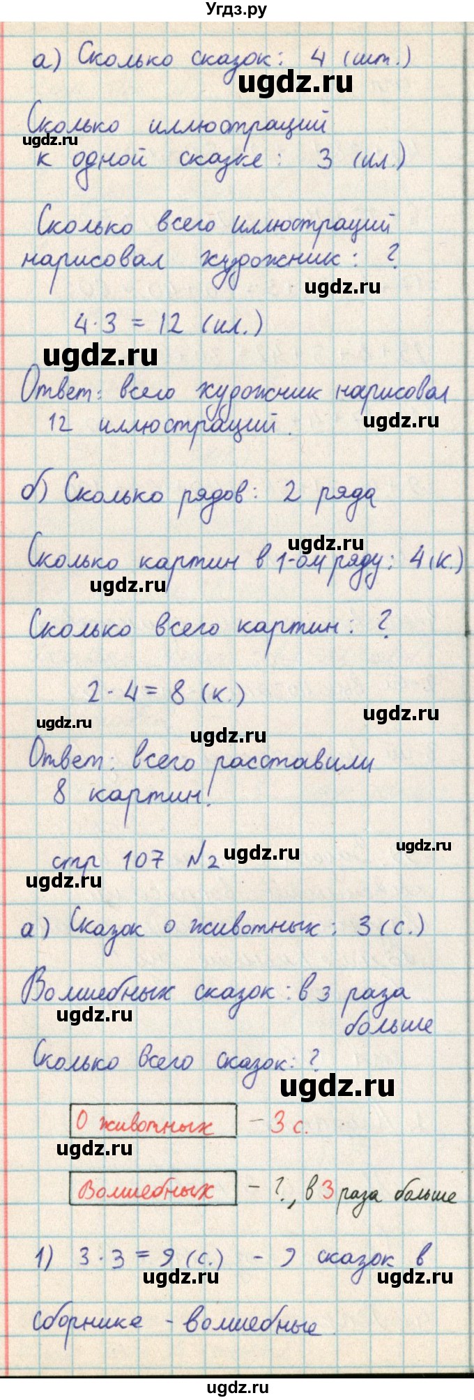 ГДЗ (Решебник) по математике 2 класс Акпаева А.Б. / часть 3. страница / 107