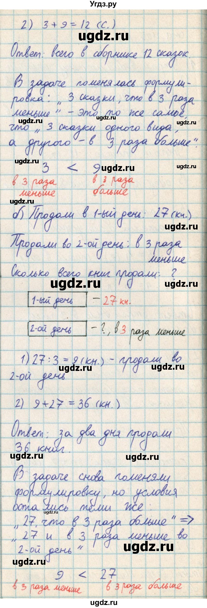 ГДЗ (Решебник) по математике 2 класс Акпаева А.Б. / часть 3. страница / 107(продолжение 2)