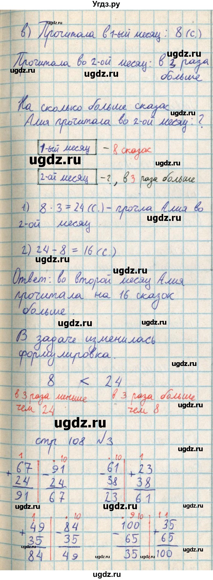 ГДЗ (Решебник) по математике 2 класс Акпаева А.Б. / часть 3. страница / 108