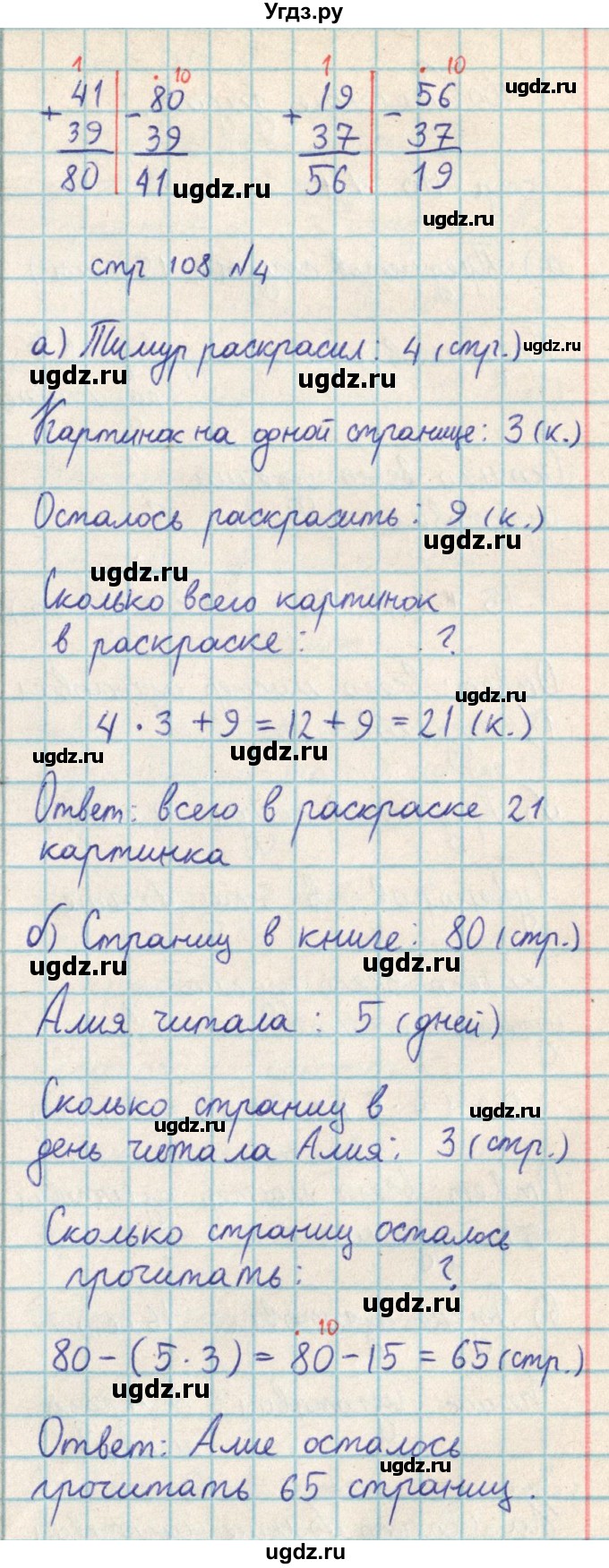 ГДЗ (Решебник) по математике 2 класс Акпаева А.Б. / часть 3. страница / 108(продолжение 2)