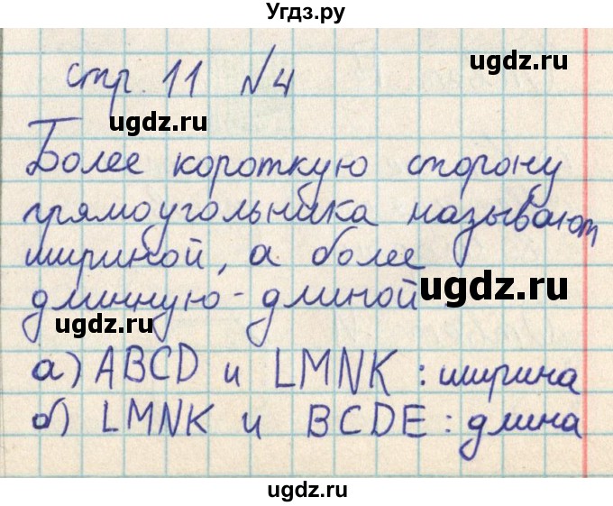 ГДЗ (Решебник) по математике 2 класс Акпаева А.Б. / часть 3. страница / 11