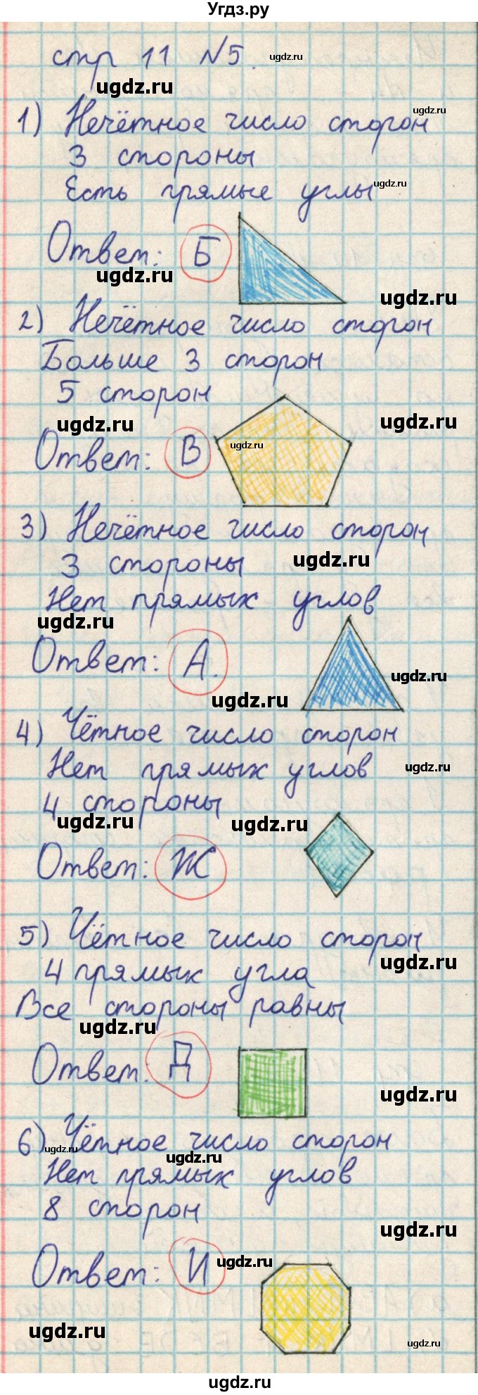 ГДЗ (Решебник) по математике 2 класс Акпаева А.Б. / часть 3. страница / 11(продолжение 2)