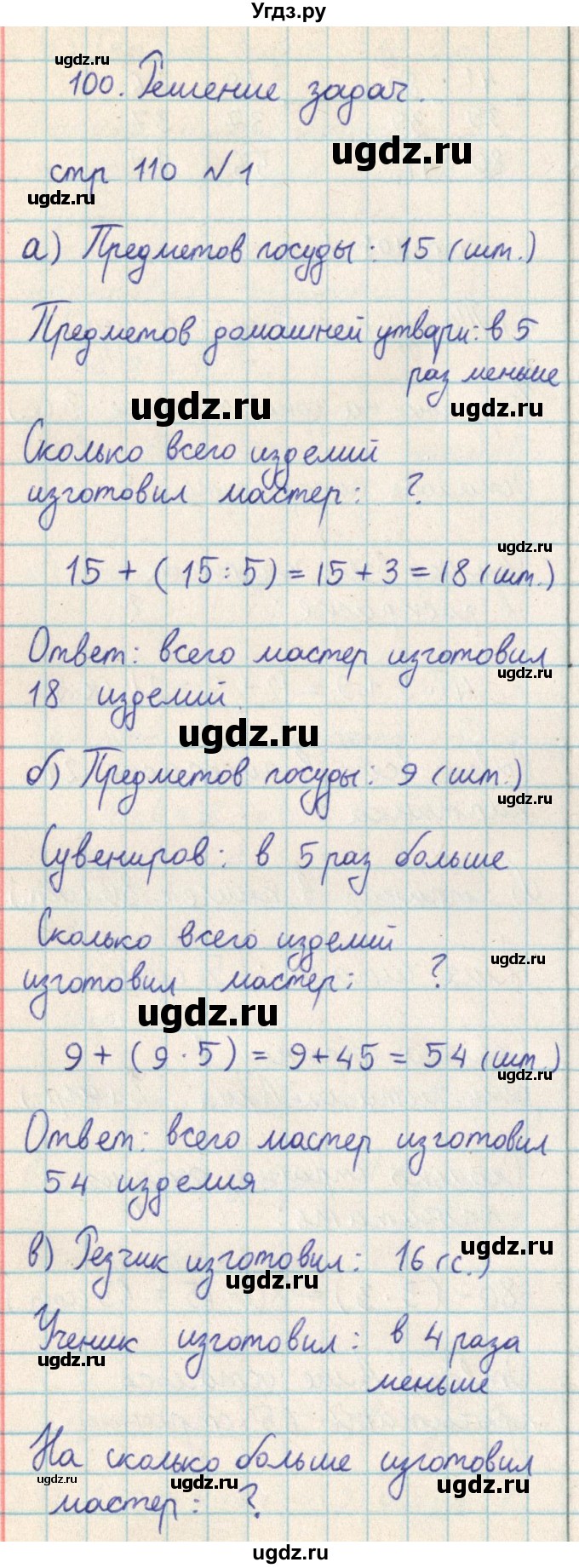 ГДЗ (Решебник) по математике 2 класс Акпаева А.Б. / часть 3. страница / 110