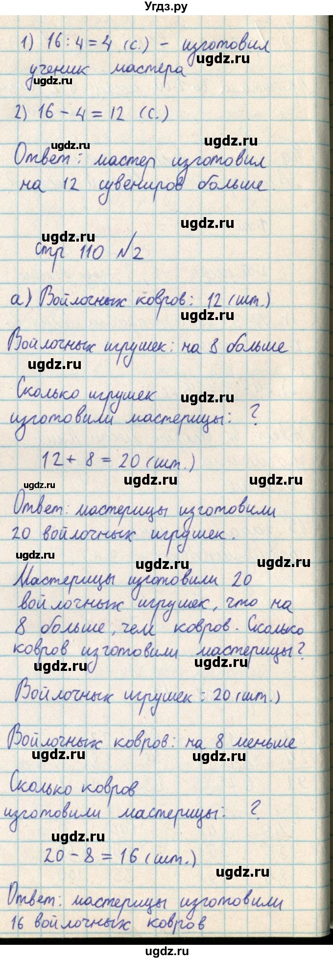 ГДЗ (Решебник) по математике 2 класс Акпаева А.Б. / часть 3. страница / 110(продолжение 2)