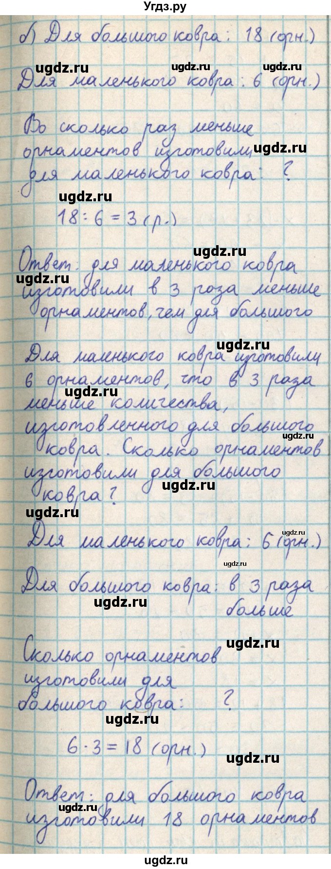 ГДЗ (Решебник) по математике 2 класс Акпаева А.Б. / часть 3. страница / 110(продолжение 3)