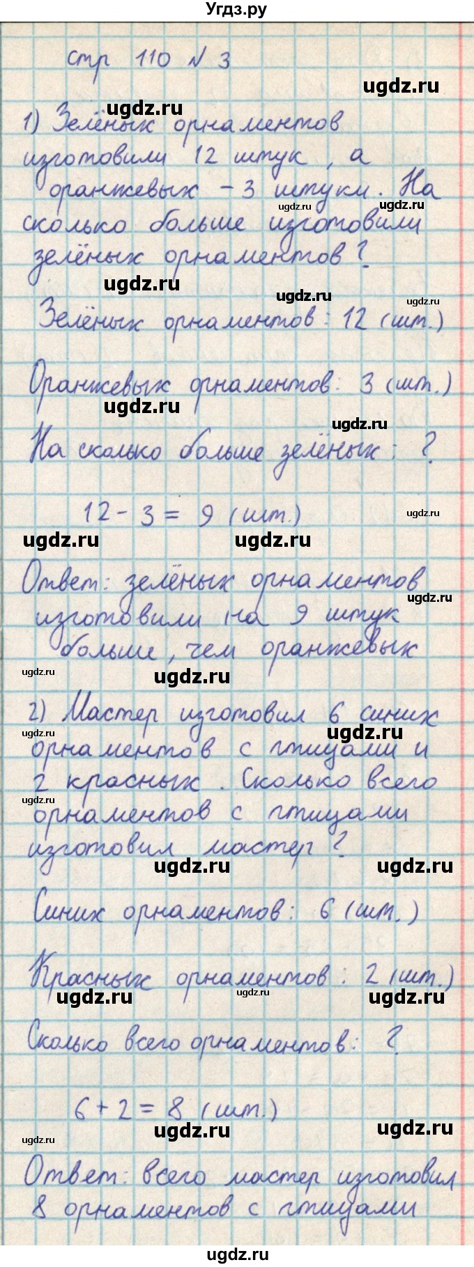 ГДЗ (Решебник) по математике 2 класс Акпаева А.Б. / часть 3. страница / 110(продолжение 4)