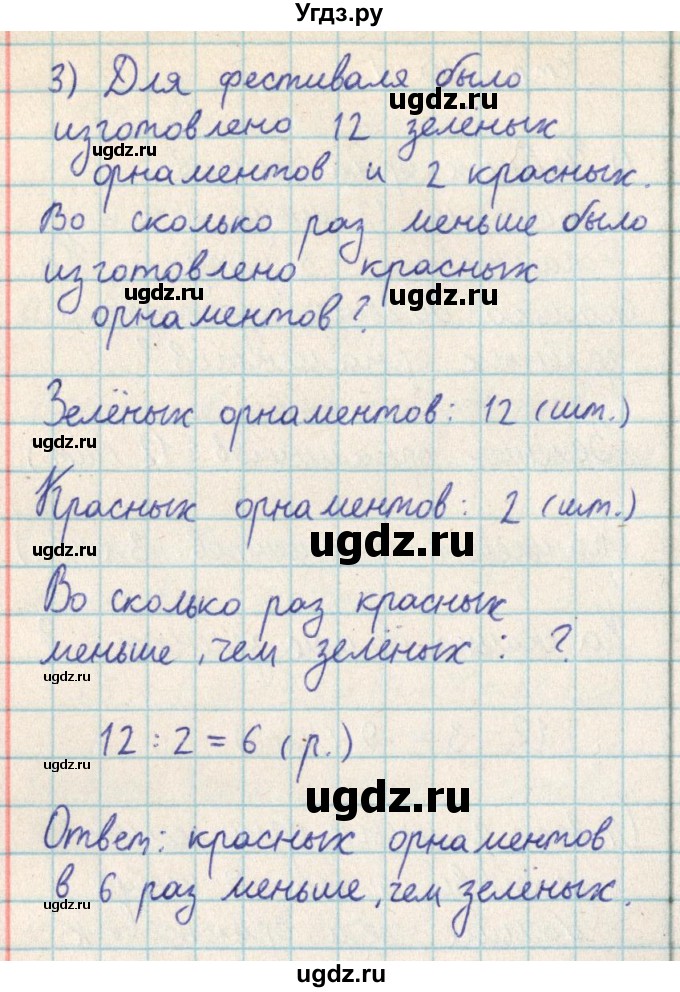 ГДЗ (Решебник) по математике 2 класс Акпаева А.Б. / часть 3. страница / 110(продолжение 5)