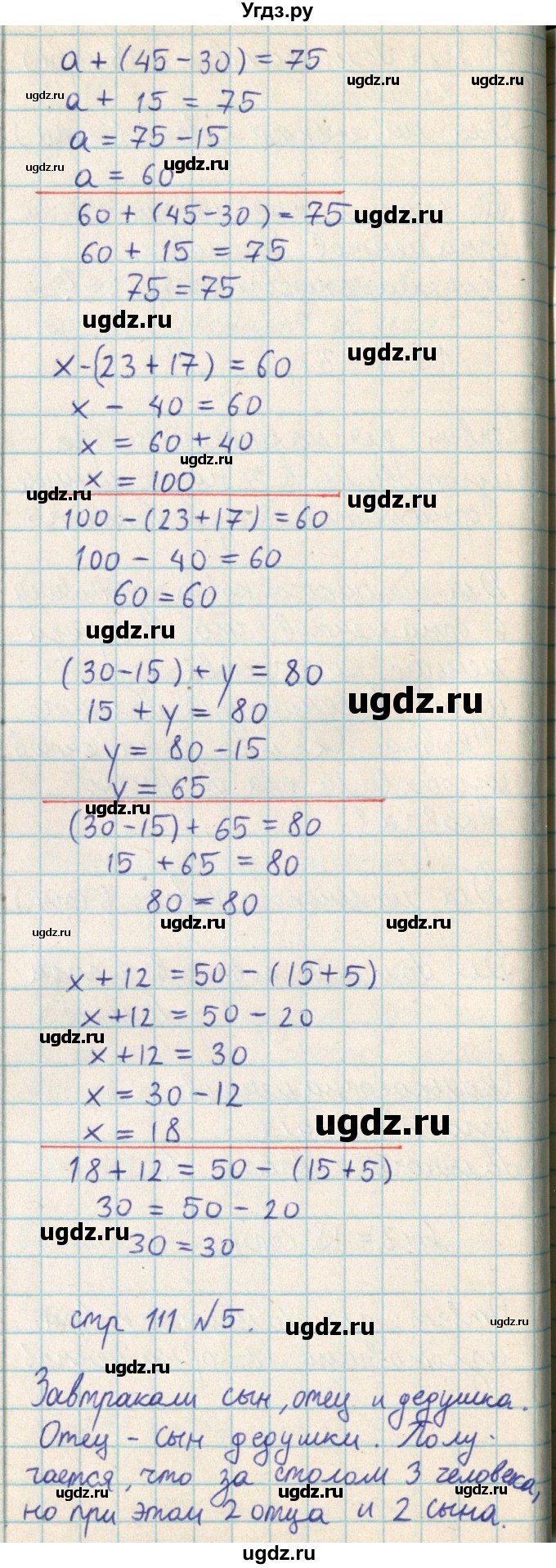 ГДЗ (Решебник) по математике 2 класс Акпаева А.Б. / часть 3. страница / 111(продолжение 2)