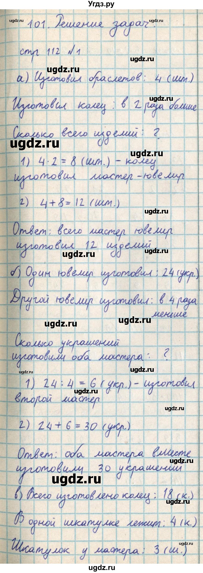 ГДЗ (Решебник) по математике 2 класс Акпаева А.Б. / часть 3. страница / 112