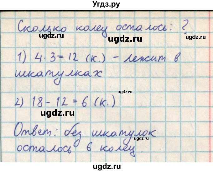 ГДЗ (Решебник) по математике 2 класс Акпаева А.Б. / часть 3. страница / 112(продолжение 2)