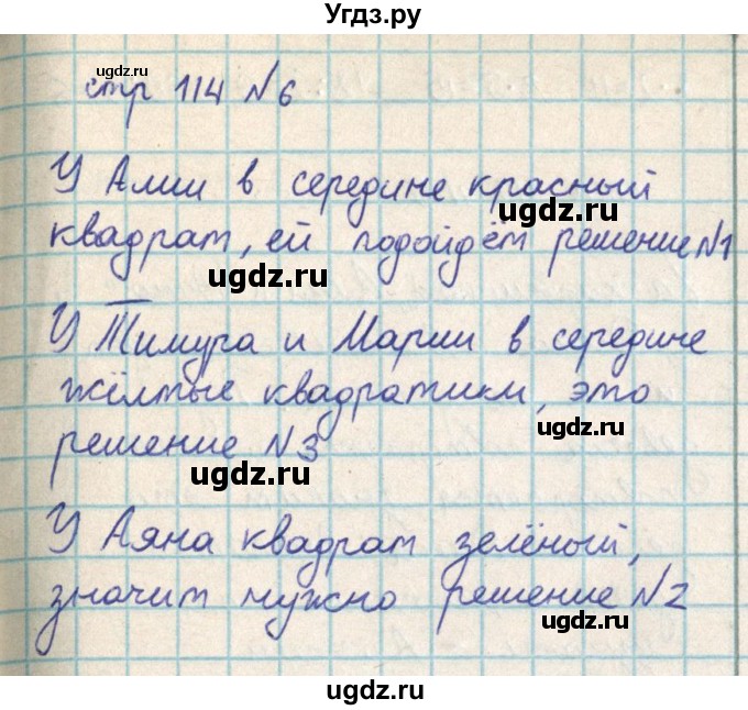 ГДЗ (Решебник) по математике 2 класс Акпаева А.Б. / часть 3. страница / 114(продолжение 2)