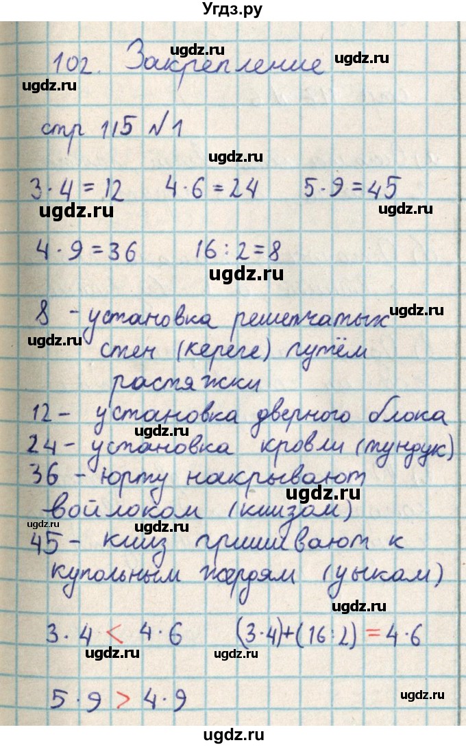 ГДЗ (Решебник) по математике 2 класс Акпаева А.Б. / часть 3. страница / 115