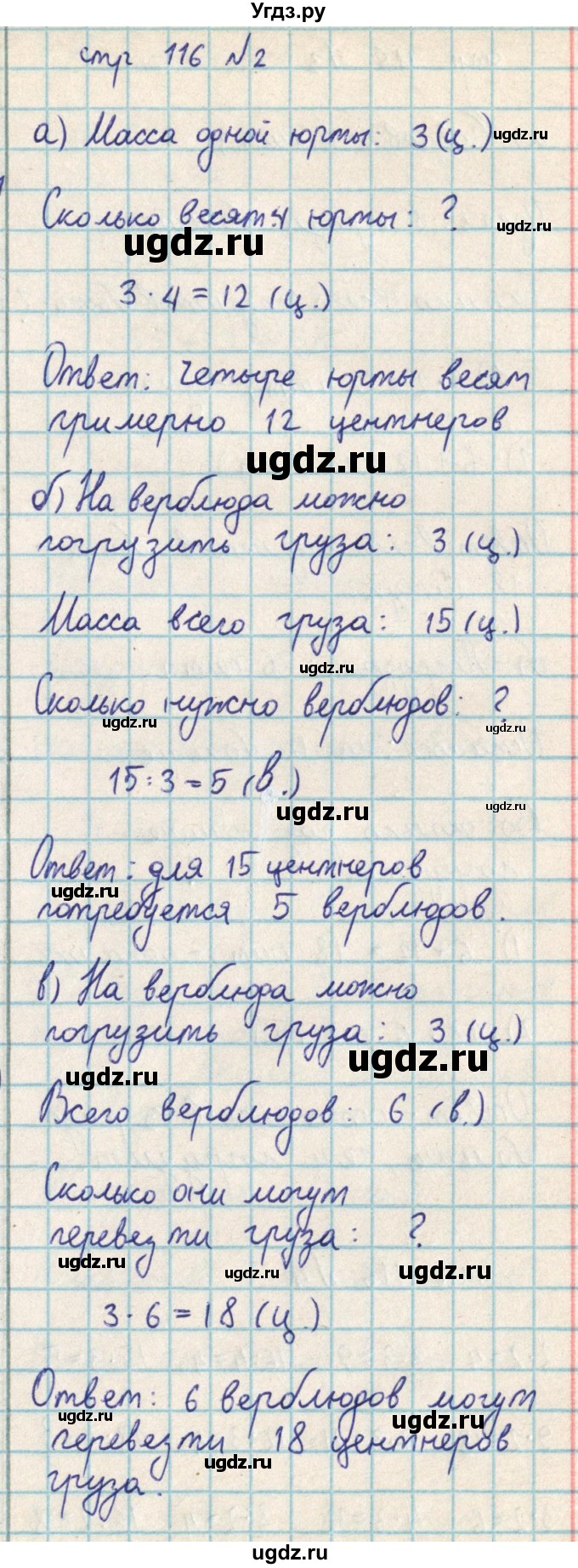 ГДЗ (Решебник) по математике 2 класс Акпаева А.Б. / часть 3. страница / 116