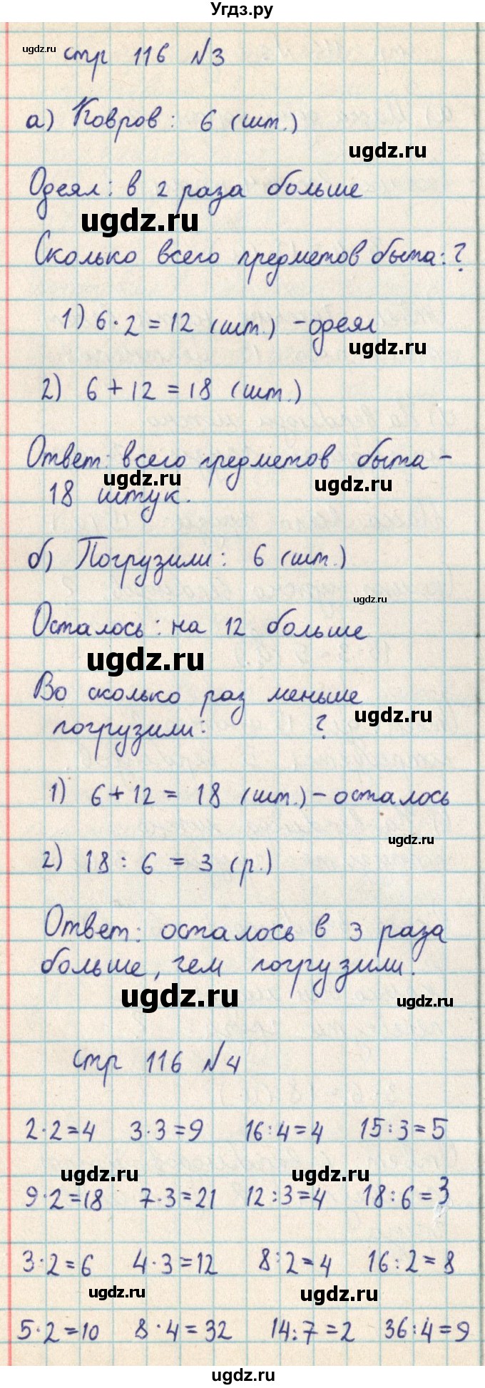 ГДЗ (Решебник) по математике 2 класс Акпаева А.Б. / часть 3. страница / 116(продолжение 2)