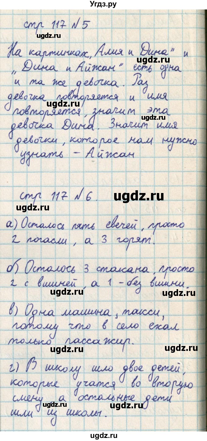 ГДЗ (Решебник) по математике 2 класс Акпаева А.Б. / часть 3. страница / 117