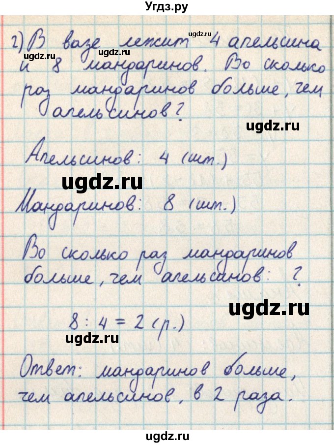 ГДЗ (Решебник) по математике 2 класс Акпаева А.Б. / часть 3. страница / 119(продолжение 3)