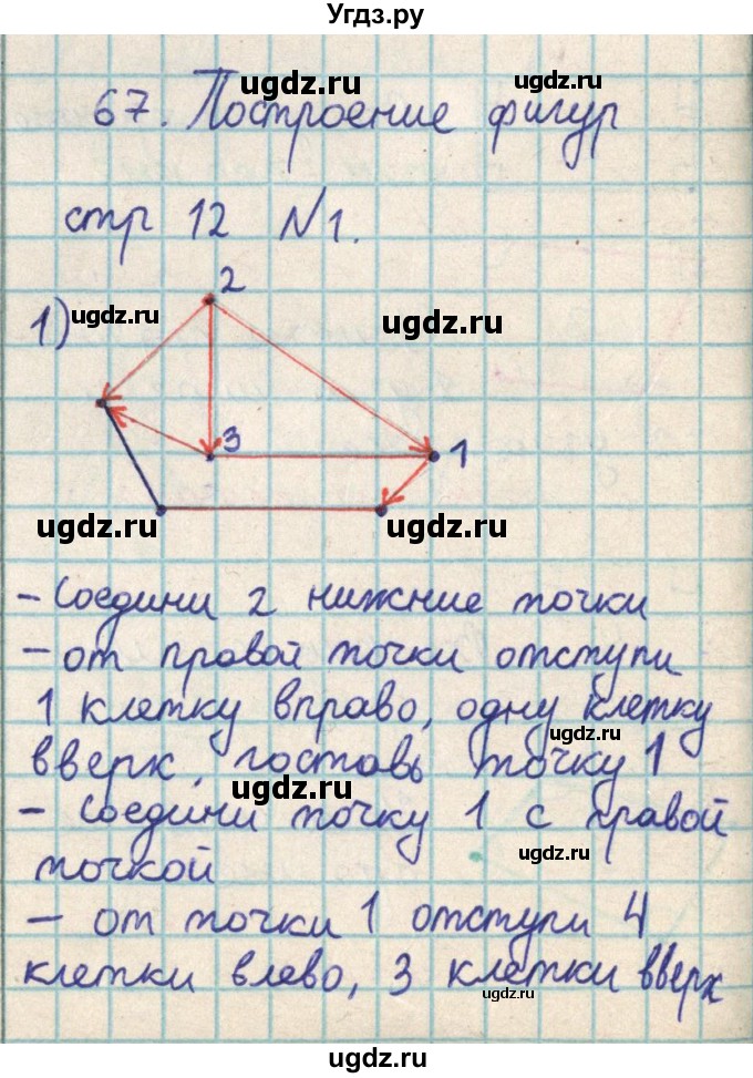 ГДЗ (Решебник) по математике 2 класс Акпаева А.Б. / часть 3. страница / 12