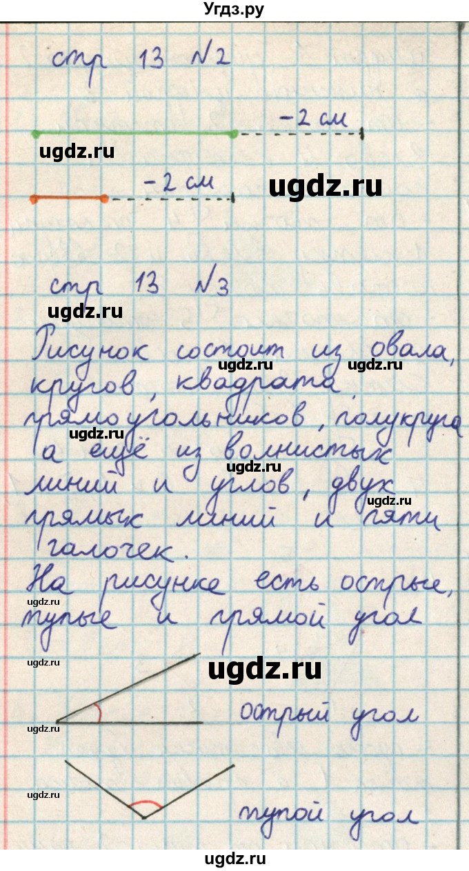 ГДЗ (Решебник) по математике 2 класс Акпаева А.Б. / часть 3. страница / 13