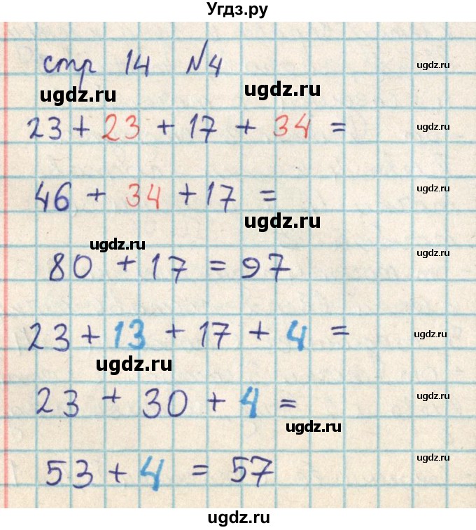 ГДЗ (Решебник) по математике 2 класс Акпаева А.Б. / часть 3. страница / 14