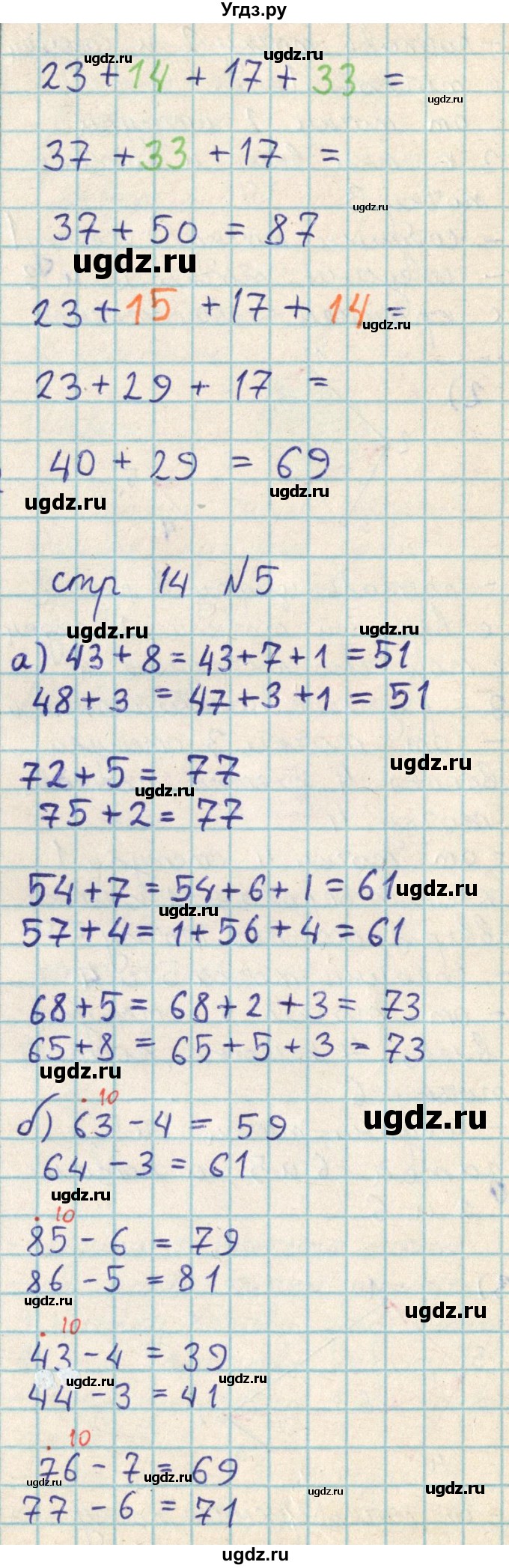 ГДЗ (Решебник) по математике 2 класс Акпаева А.Б. / часть 3. страница / 14(продолжение 2)