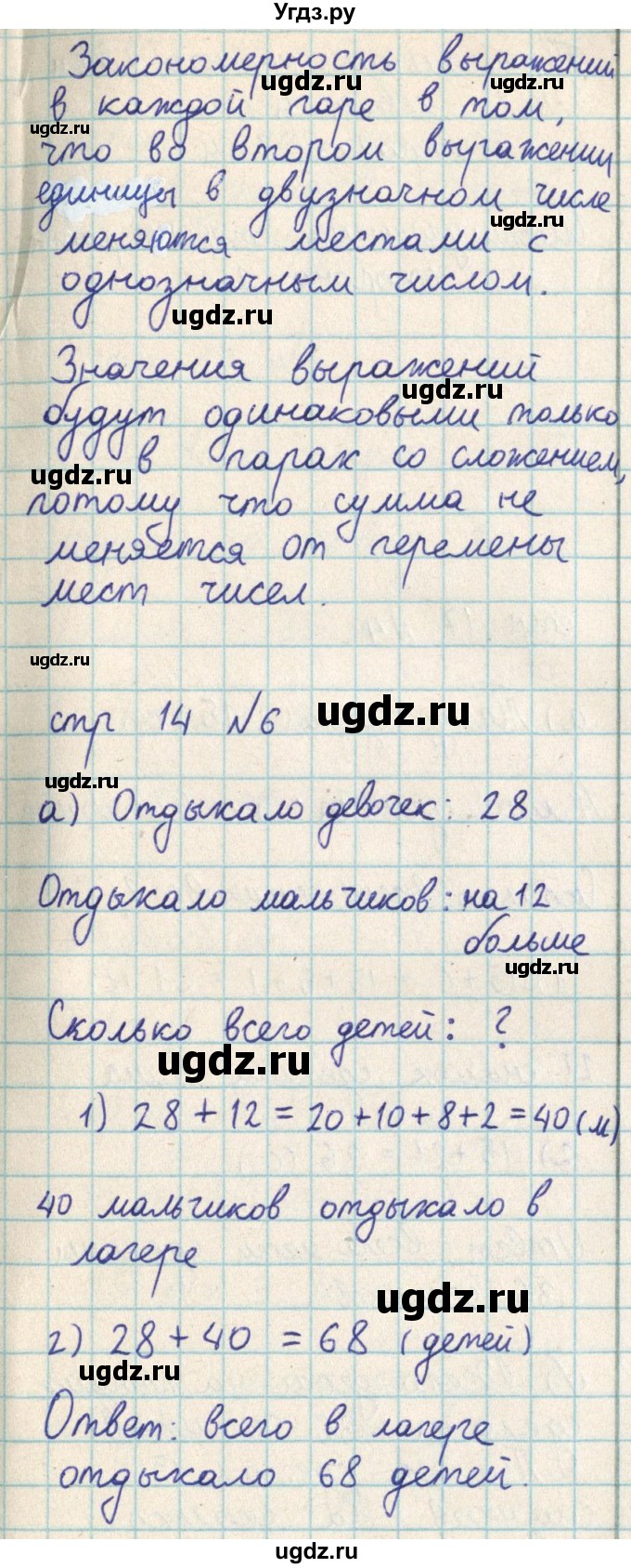 ГДЗ (Решебник) по математике 2 класс Акпаева А.Б. / часть 3. страница / 14(продолжение 3)