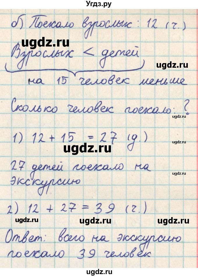 ГДЗ (Решебник) по математике 2 класс Акпаева А.Б. / часть 3. страница / 14(продолжение 4)